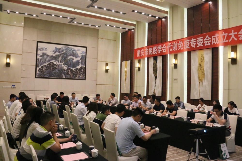 威斯腾生物热烈祝贺重庆市免疫学会代谢免疫专委会成立