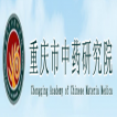 重庆市中药研究院