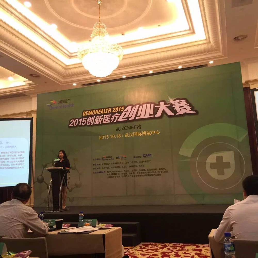 Demohealth 创业大赛