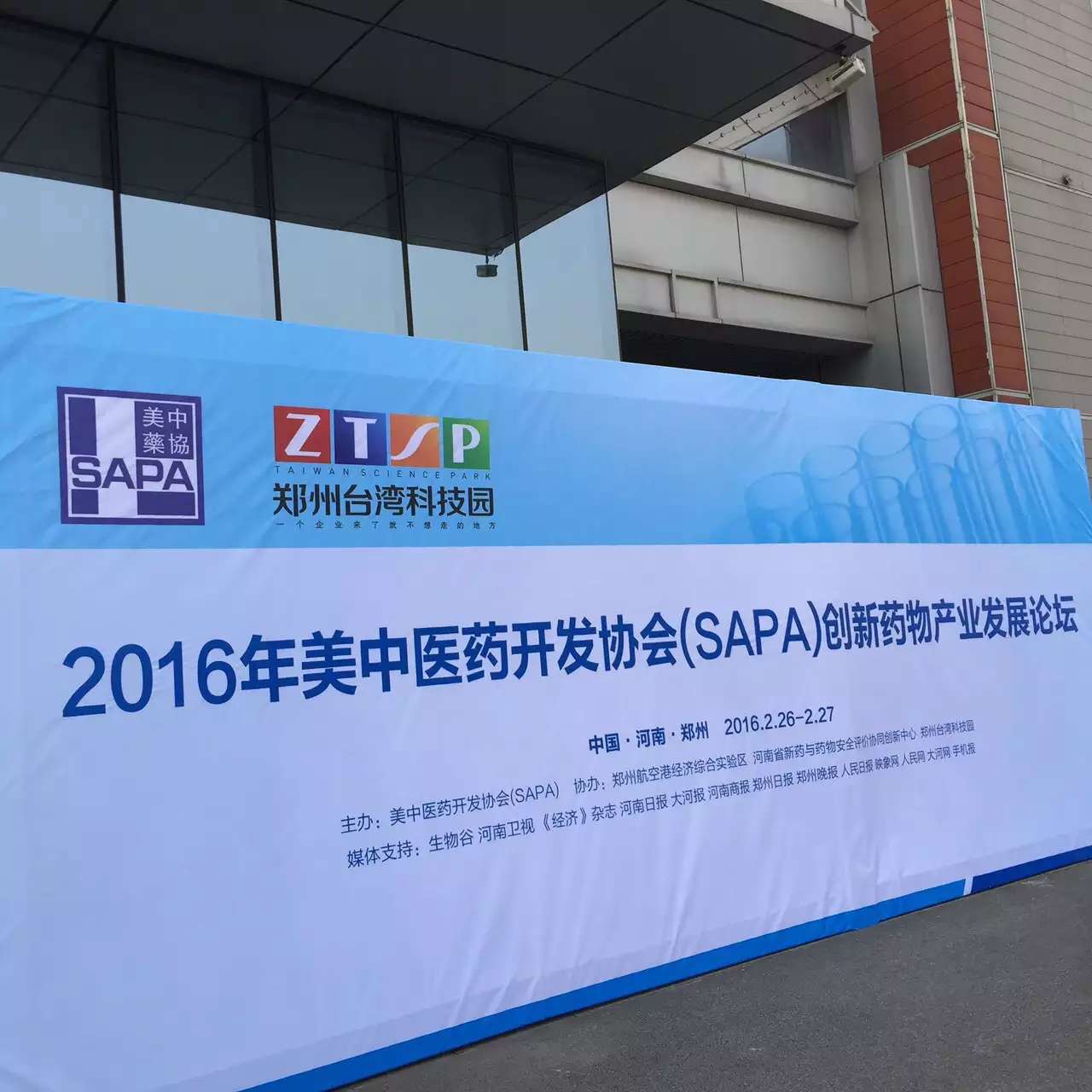 创新药物产业发展论坛圆满召开