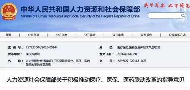 人社部：部署医疗、医保、医药“三医联动”改革工作