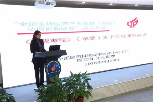 8中国医药科技成果转化中心主任助理周雪梅讲解《联盟章程》（草案）.jpg