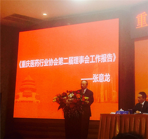 2张意龙会长在会上做了重要报告.jpg