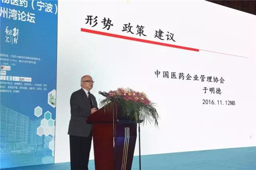 6《新药政下制药行业的形势和机遇》于明德.jpg