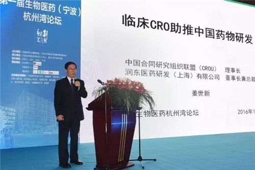 8《临床CRO助力新药研发》姜世新.jpg