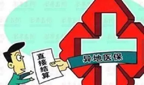 2、终于盼到了！医保异地结算进入落实阶段.png