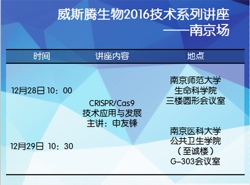 4 威斯腾生物走进科室系列讲座——南京站火热进行中.png