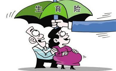 人社部：将在全国12城试点生育保险与医疗保险合并管理