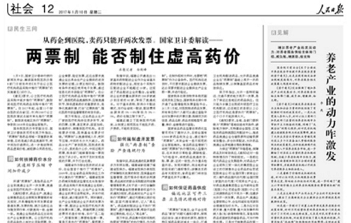 人民日报：两票制 能否制住虚高药价？.png