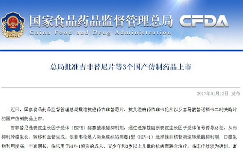 CFDA：批准吉非替尼片等3大首仿药上市