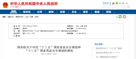 《“十三五”国家药品安全规划》发布