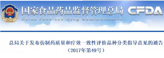 总局发布一致性评价品种分类指导意见