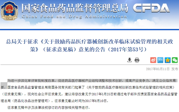CFDA改革步伐空前！彻底取消临床试验机构认证，接受境外临床数据