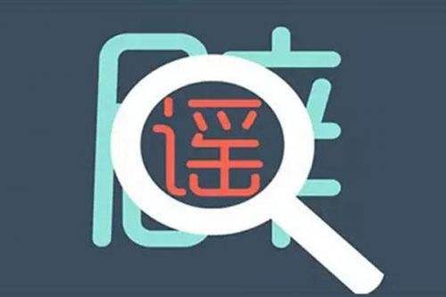 食药监局击破十大食品谣言:低钠盐不是“夺命盐”