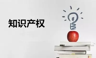 知识产权产品将纳入国民经济核算!