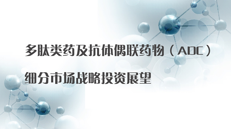 多肽类.jpg