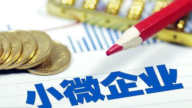 李克强为何把支持小微企业发展摆到这么重要的位置？.jpg