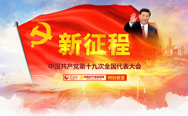 十九大看点，都在这里！.jpg