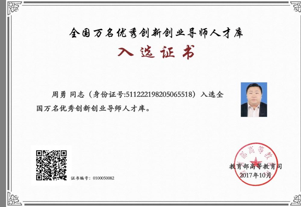 全国万名优秀创新创业导师人才库建设-新闻.jpg