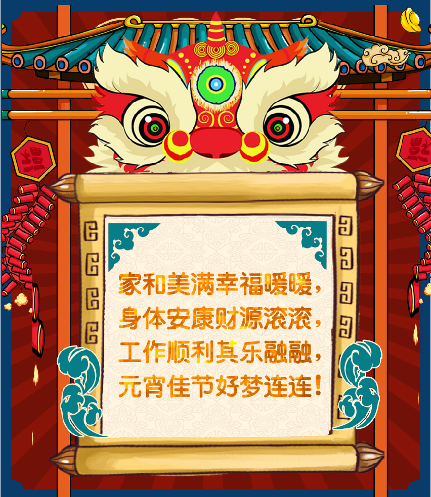 灯火迎佳节，喜乐闹元宵9.jpg