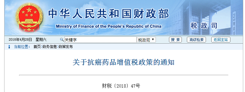 财政部发布第一批降税抗癌药品种清单.png