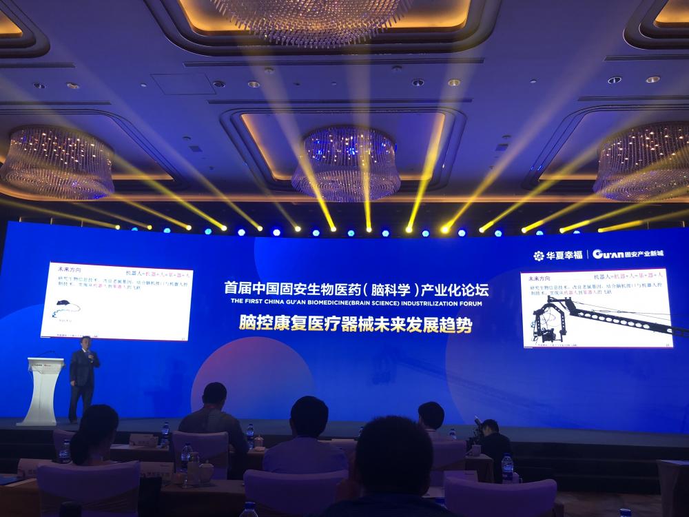 6对话脑科学发展黄金时代，高圣医药受邀参加首届固安生物医药（脑科学）产业化论坛.jpg