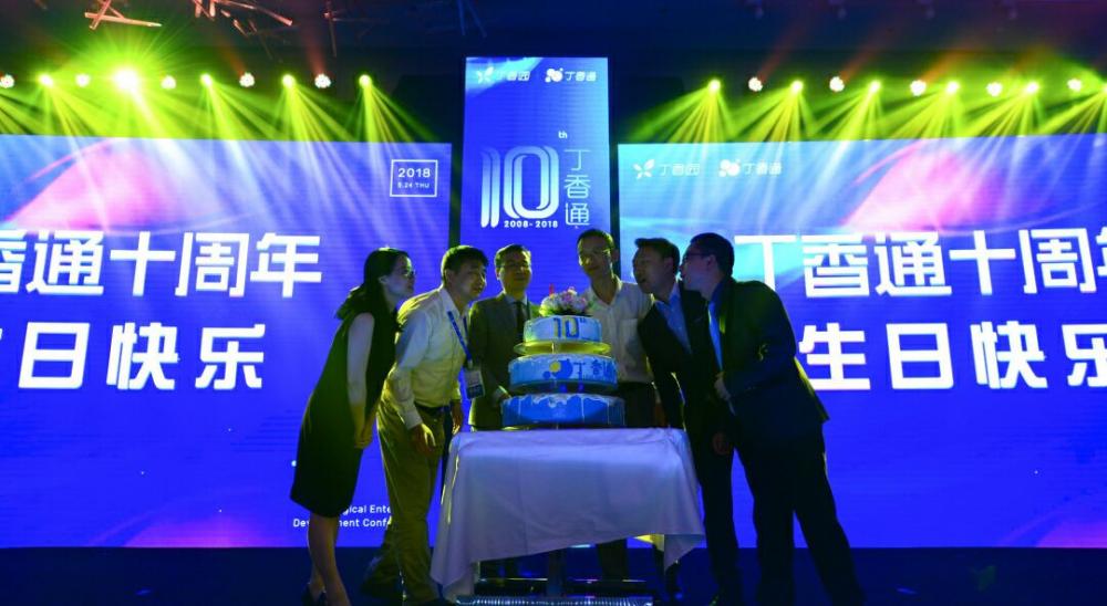 生物医药企业同行共庆丁香通十周年生日.jpg