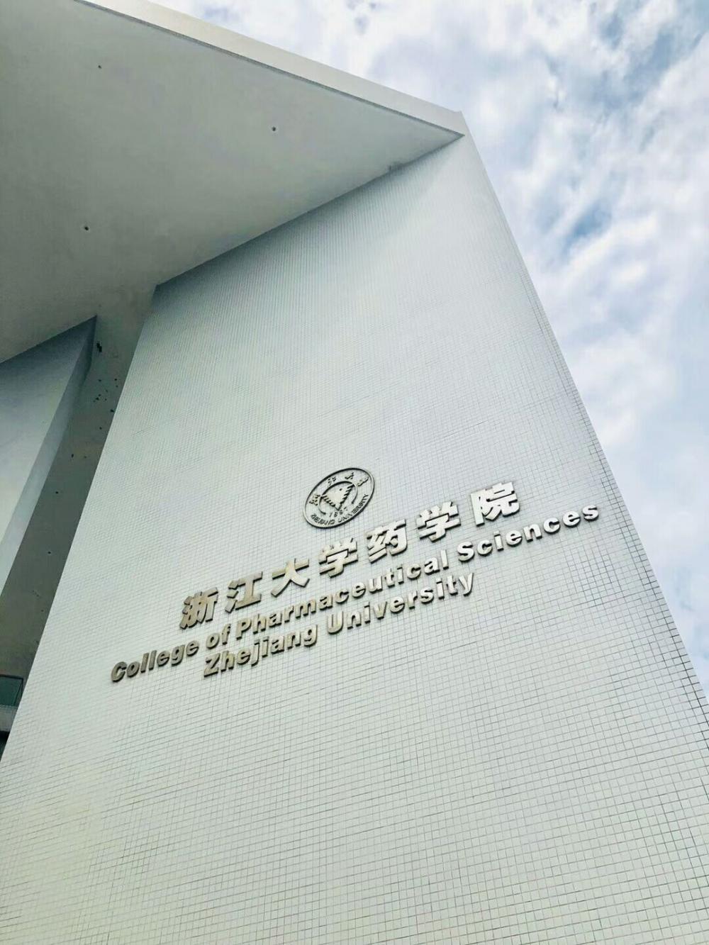威斯腾生物董事长周勇受邀到浙江大学药学院进行参观交流