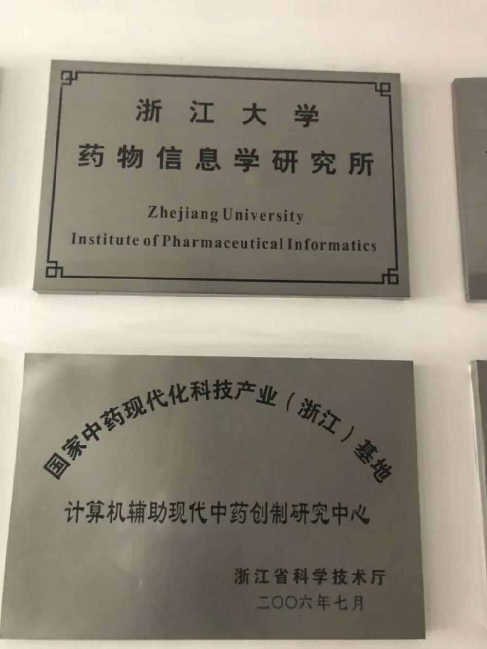 威斯腾生物董事长周勇受邀到浙江大学药学院进行参观交流2.jpg