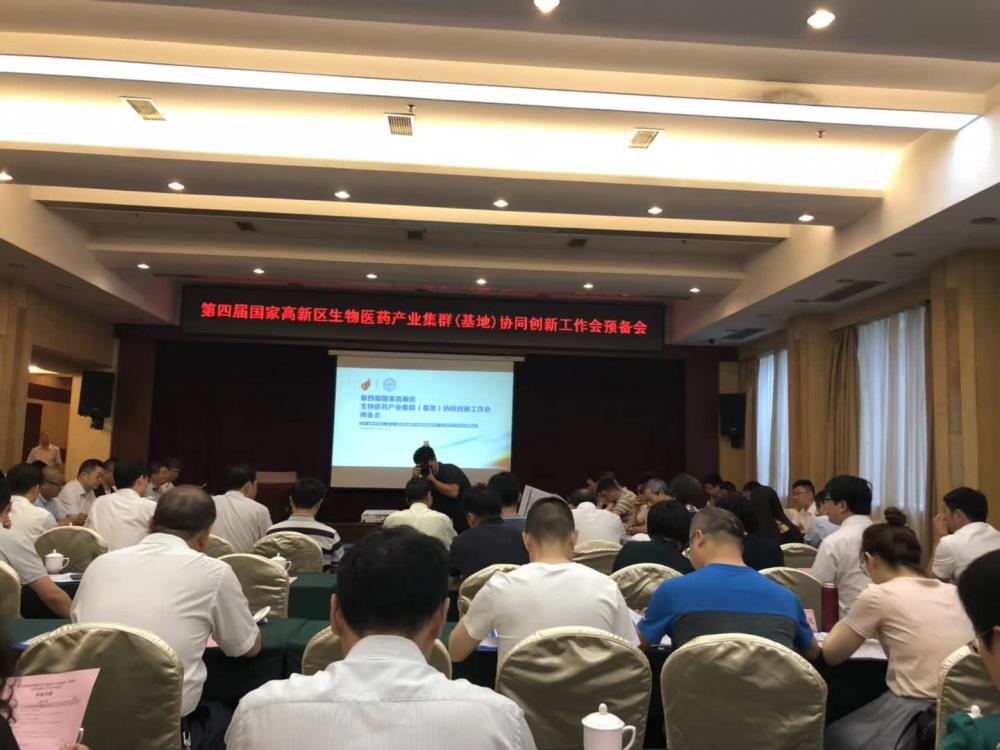 威斯腾生物受邀参加第四届国家高新区生物医药产业集群工作预备会