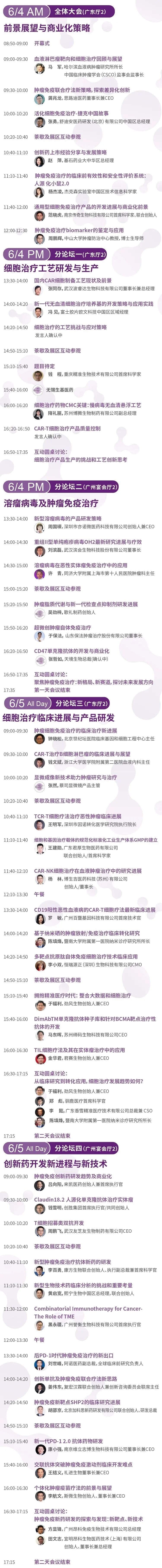 行业•峰汇 | 您有一封邀请函——2021第六届全球精准医疗（中国）峰会广州站，体外诊断 & 肿瘤免疫