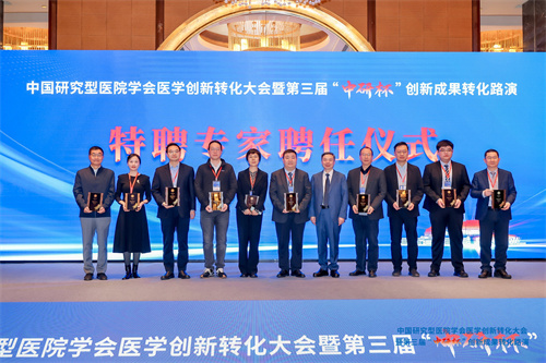 6中国研究型医院学会医学创新转化大会定稿.jpg 6中国研究型医院学会医学创新转化大会定稿.jpg