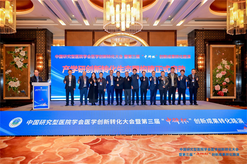 7中国研究型医院学会医学创新转化大会定稿.jpg 7中国研究型医院学会医学创新转化大会定稿.jpg