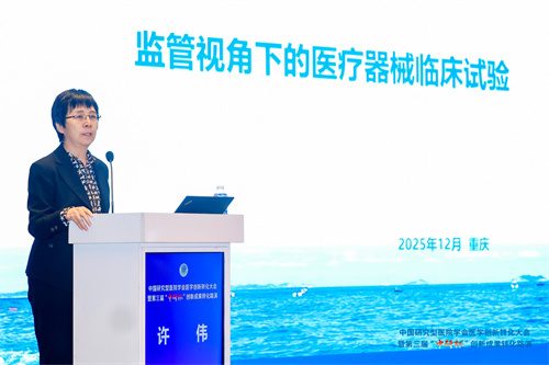 11中国研究型医院学会医学创新转化大会定稿许伟.jpg 11中国研究型医院学会医学创新转化大会定稿许伟.jpg